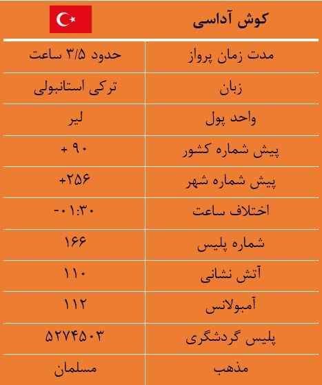 تور کوش آداسی